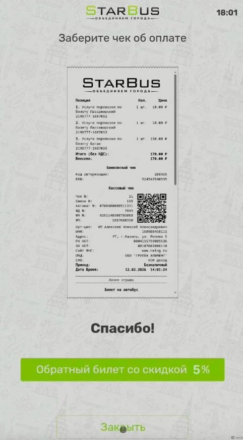 🎟️ Открыли продажи обратных билетов со скидкой 5%