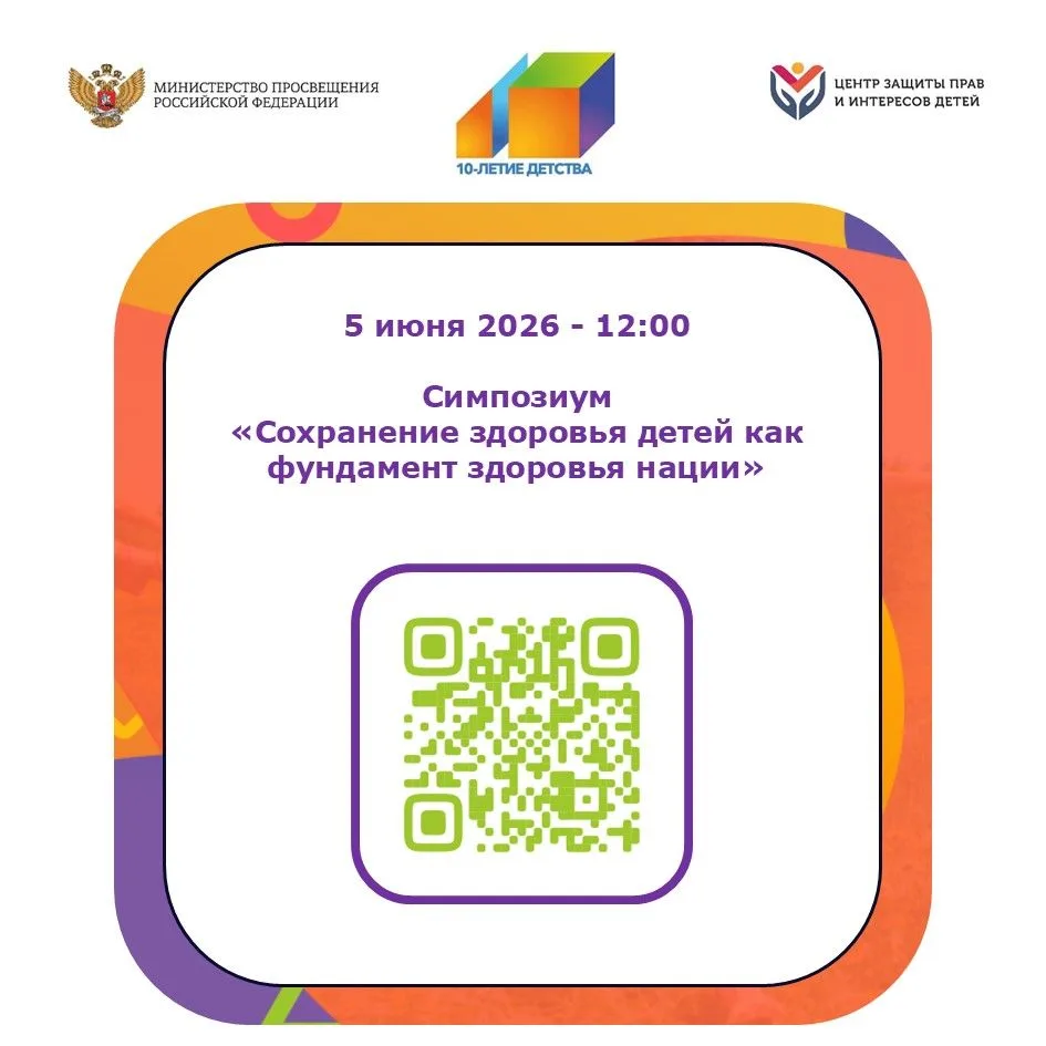 Минпросвещения России со 2 по 5 июня 2026 года проводит мероприятия в рамках ежегодной Всероссийской