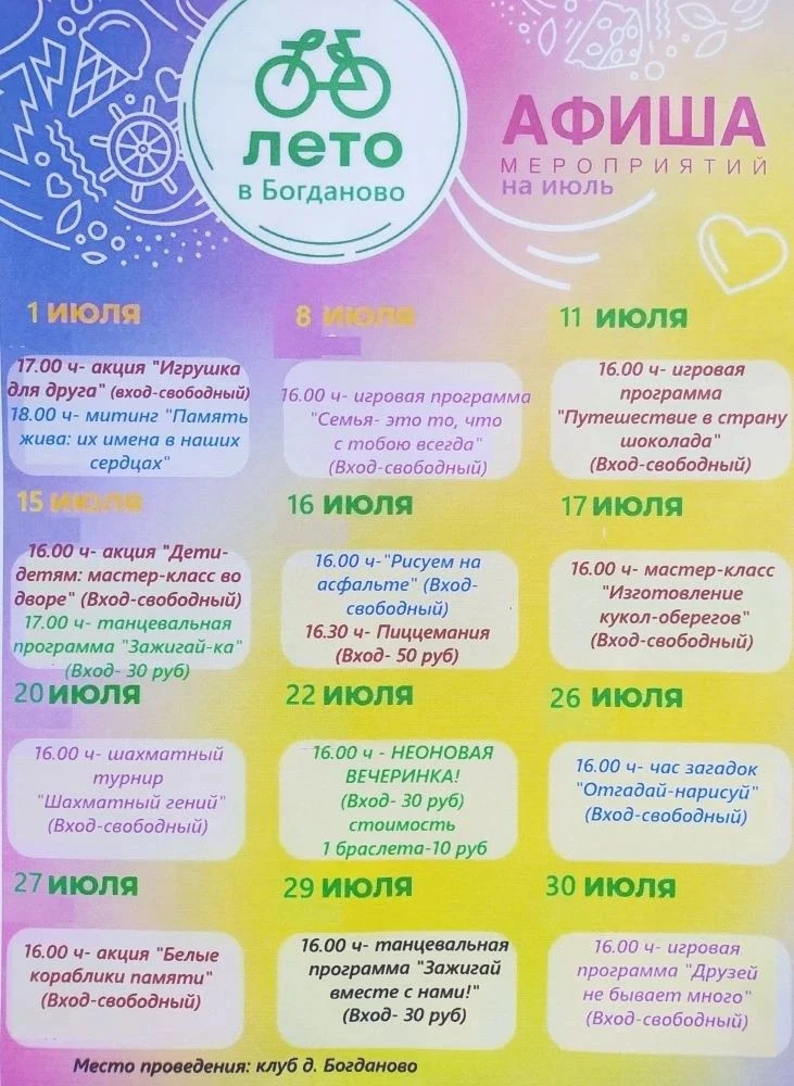 ☀️ Богдановский сельский клуб приглашает!