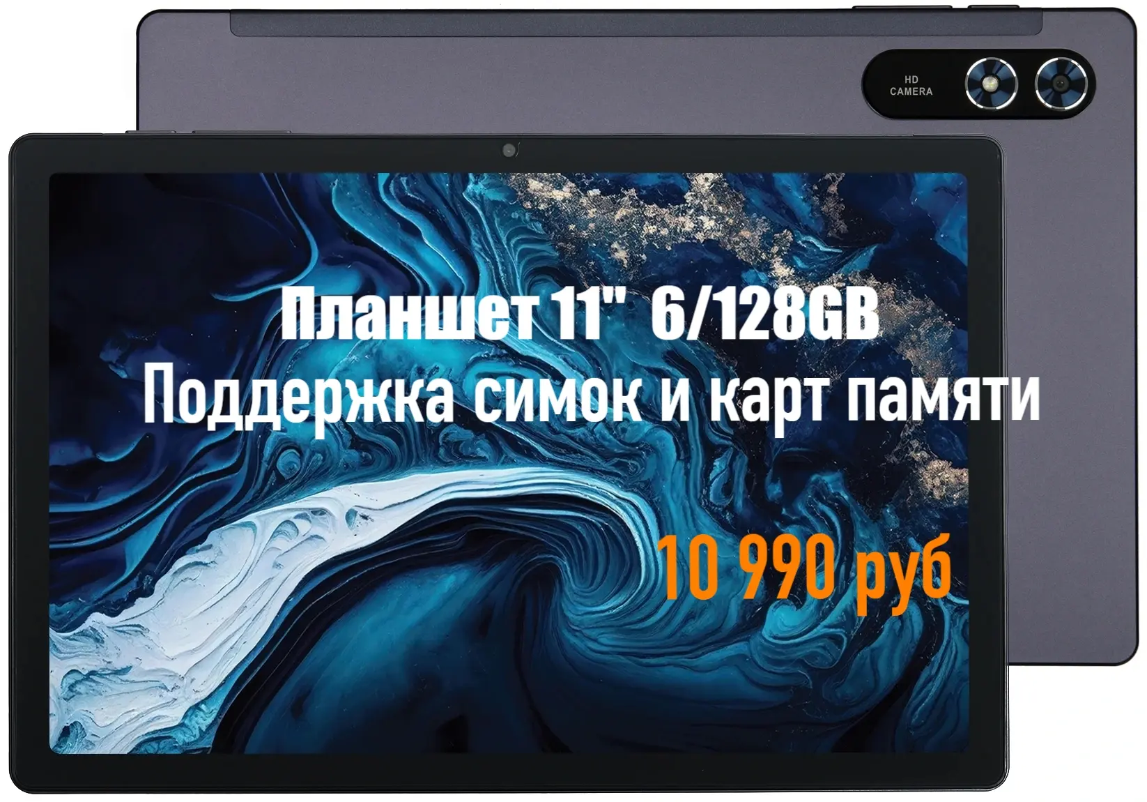 У нас можно купить новый планшет для учебы, работы и повседневных задач!