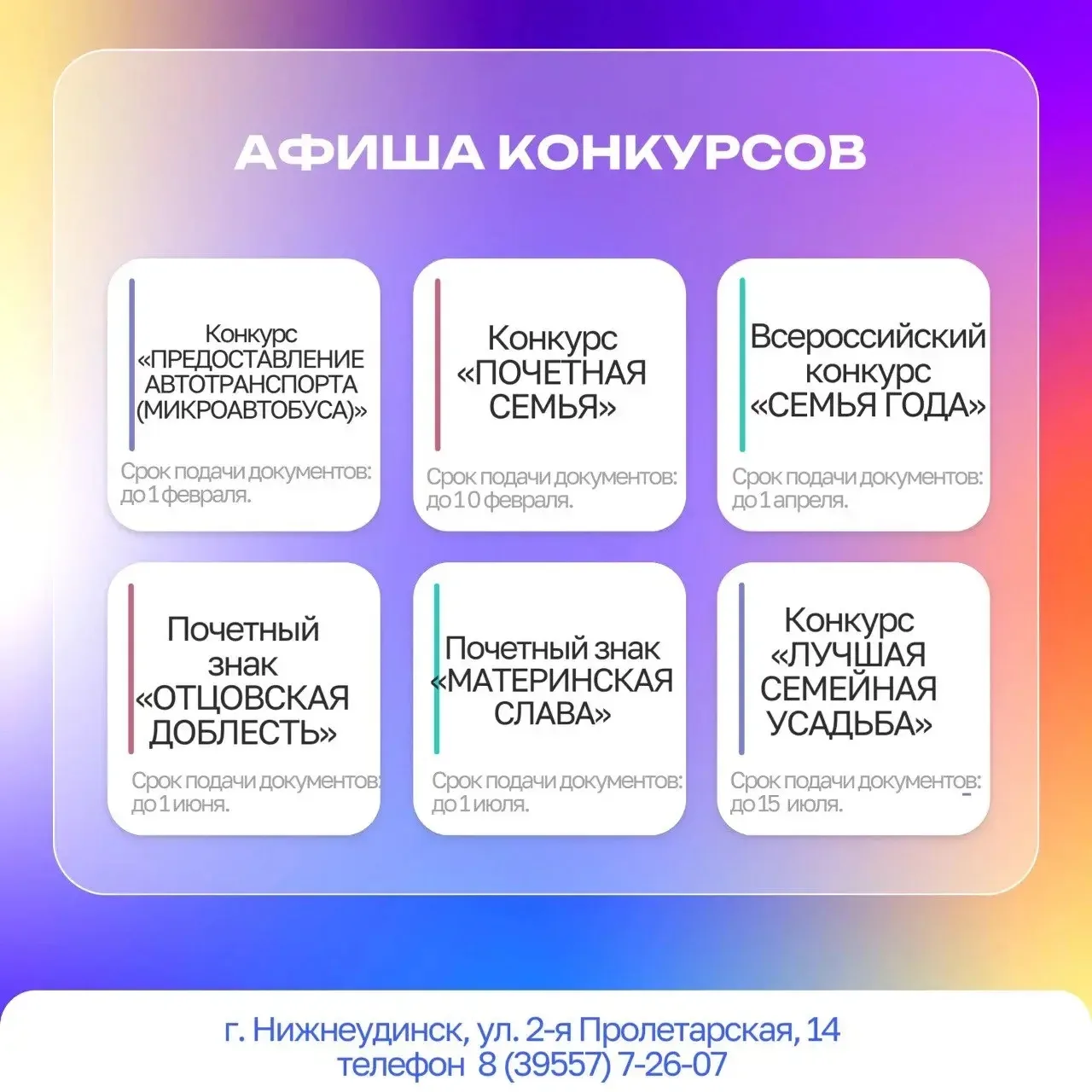 АФИША КОНКУРСОВ 2026.