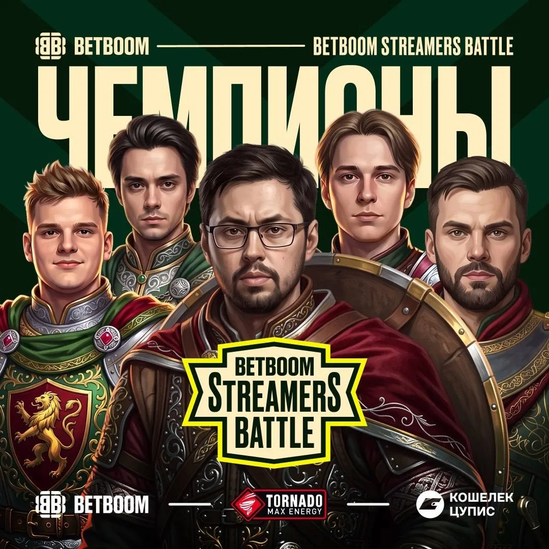 #Dota2 TEAM CAKE – ЧЕМПИКИ BETBOOM STREAMERS BATTLE 15 🏆