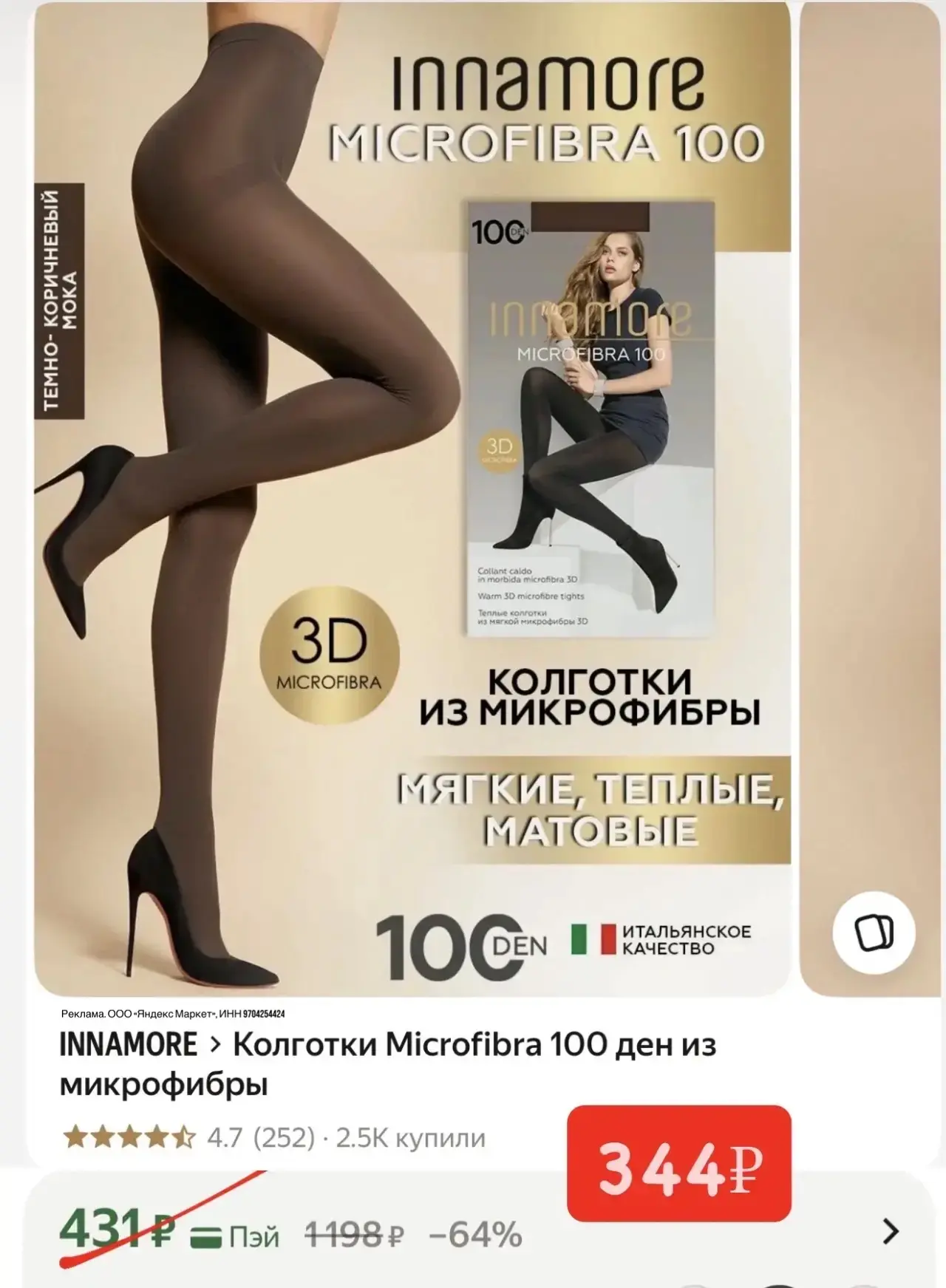 Девочки, микро фибра 100 DEN 🔥магазин INCANTO