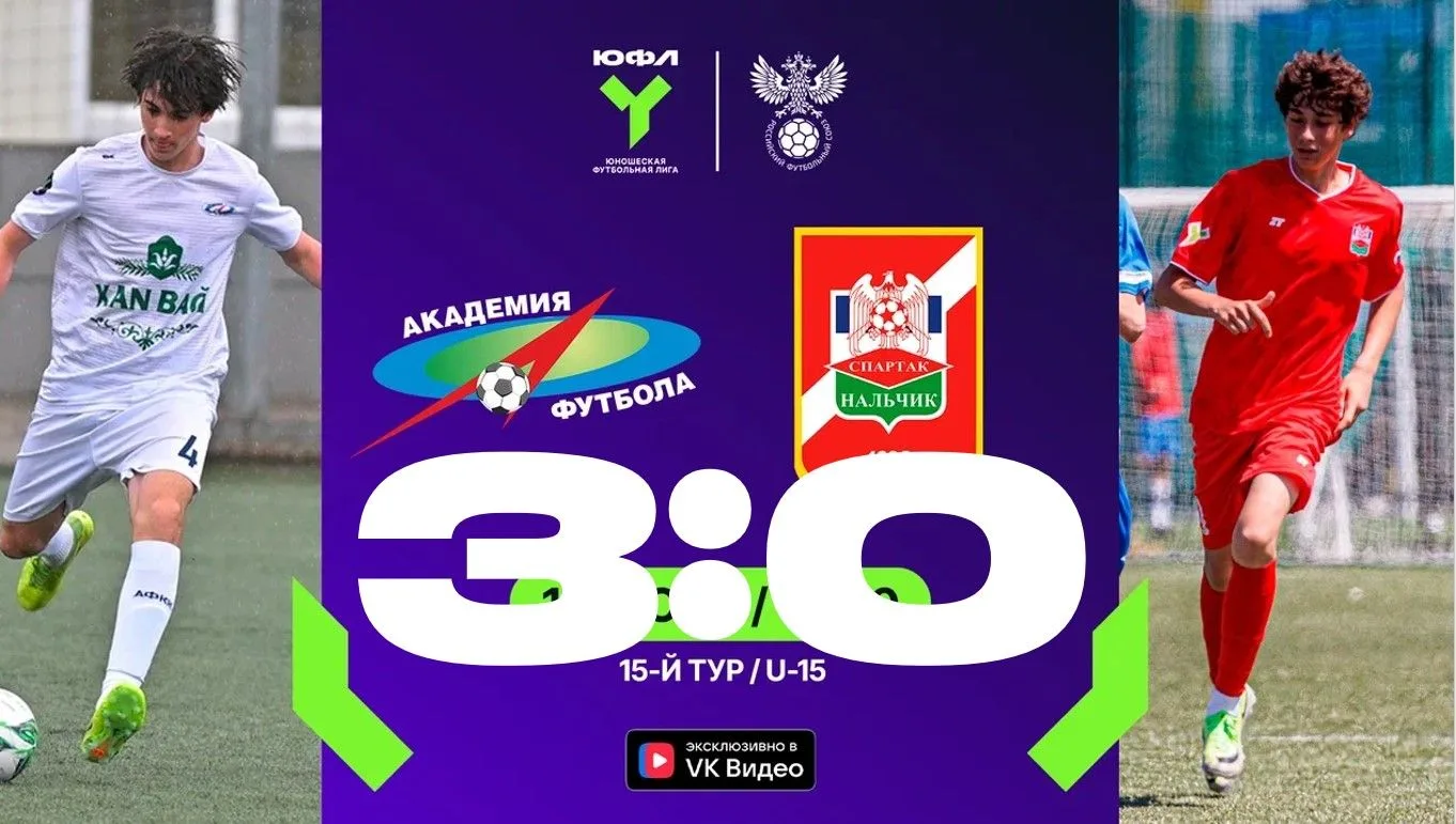ЮФЛ ЮГ U-15. 15 ТУР