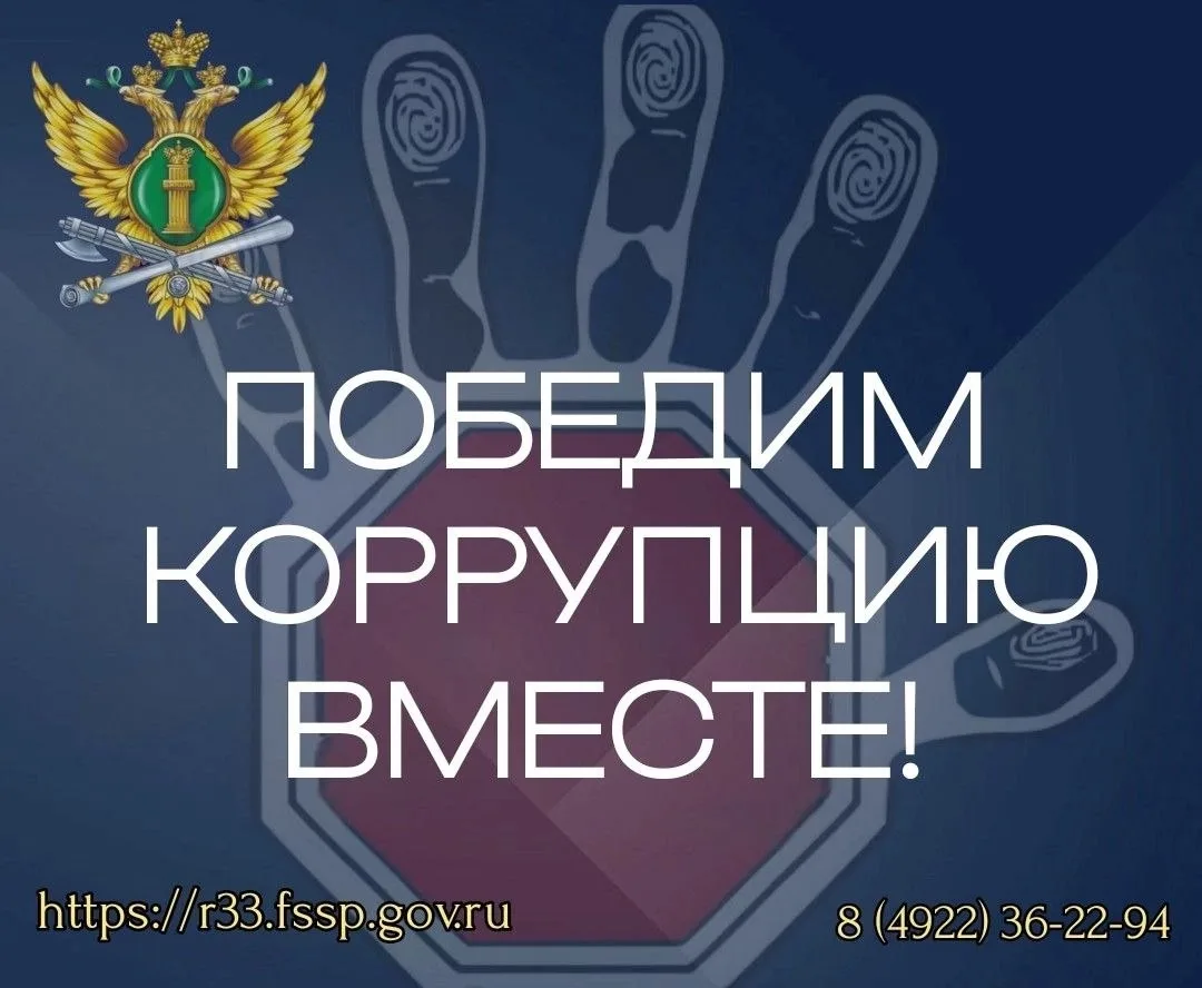 Противодействие коррупции - приоритет в работе судебных приставов

👮‍♂ В Управлении Федеральной слу