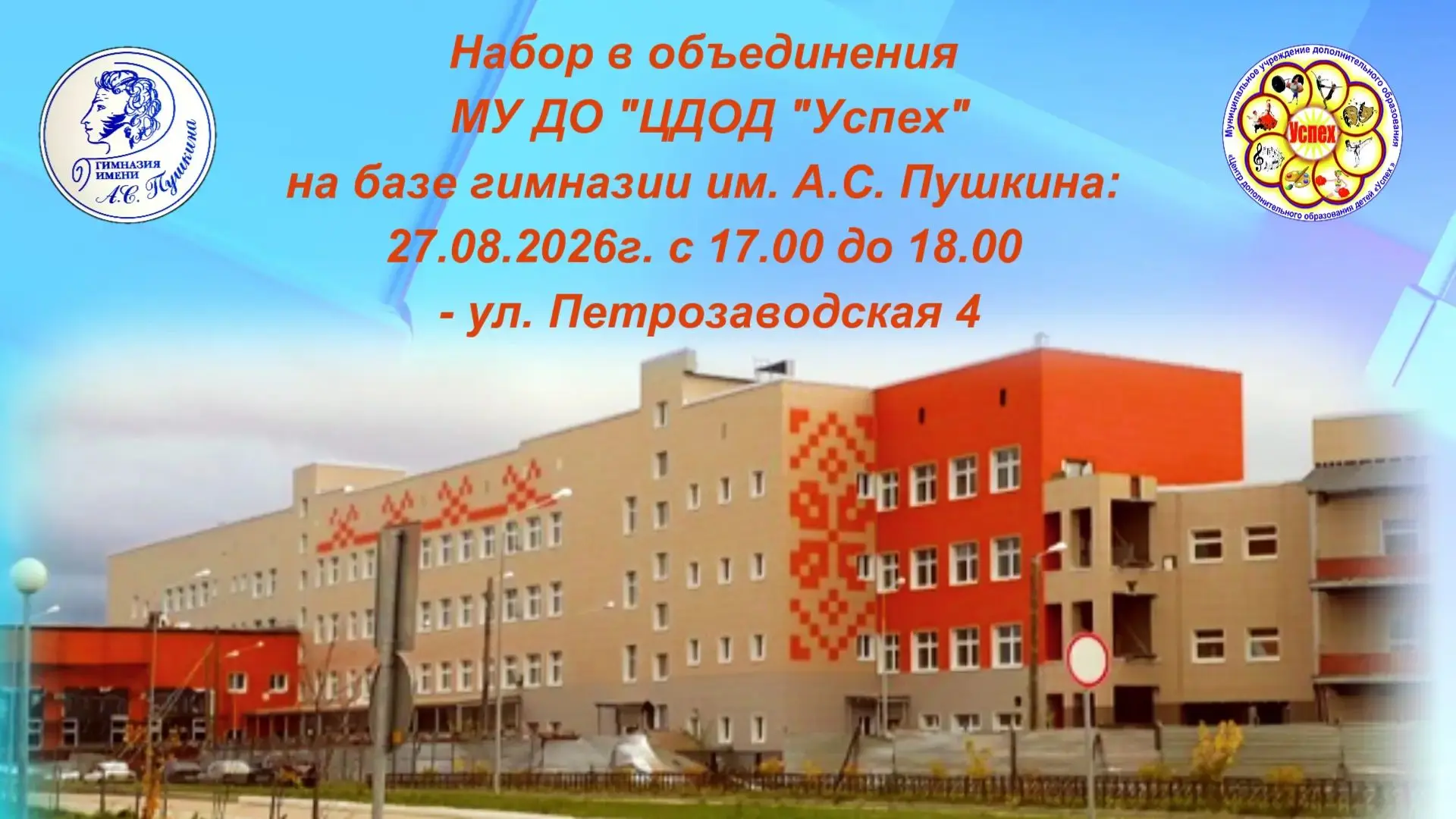 Внимание! Уважаемые родители и дети! Продолжается прием на муниципальные дополнительные...