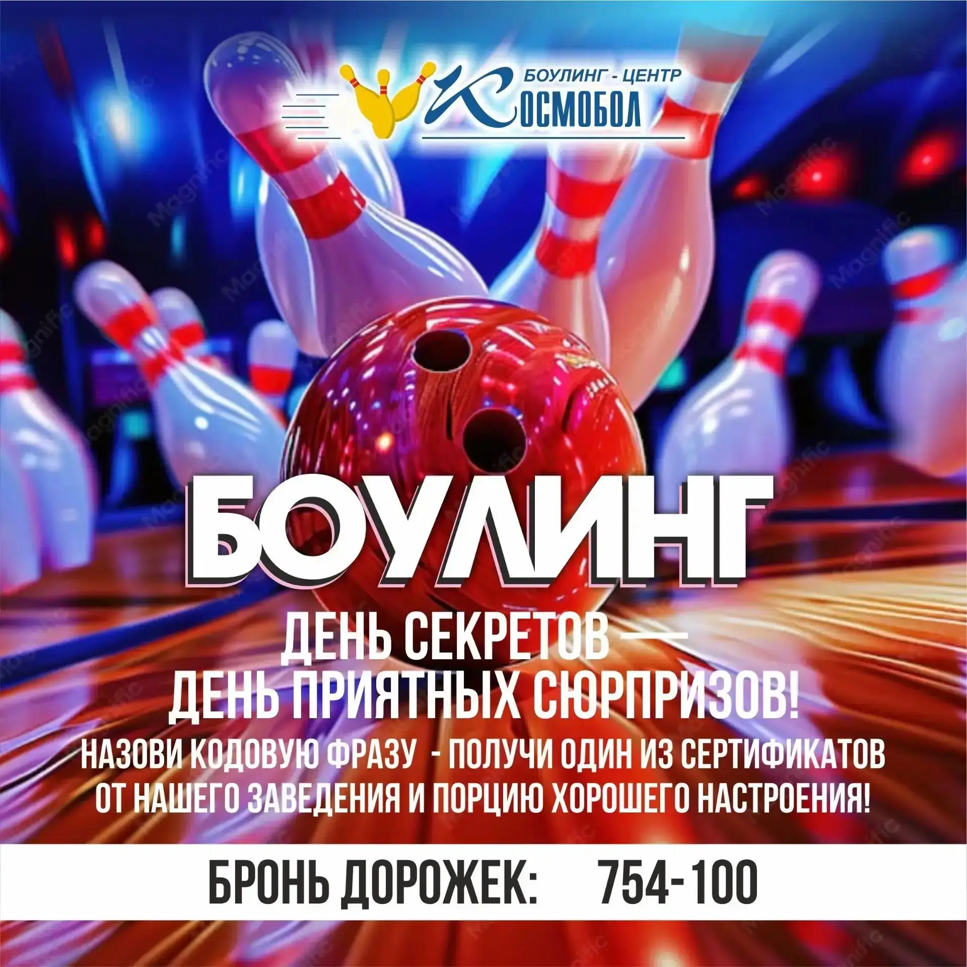 🤫 Тсс… У нас День секретов! И у тебя есть шанс урвать сертификат в КДЦ «Galaxy»! 😎Всё...