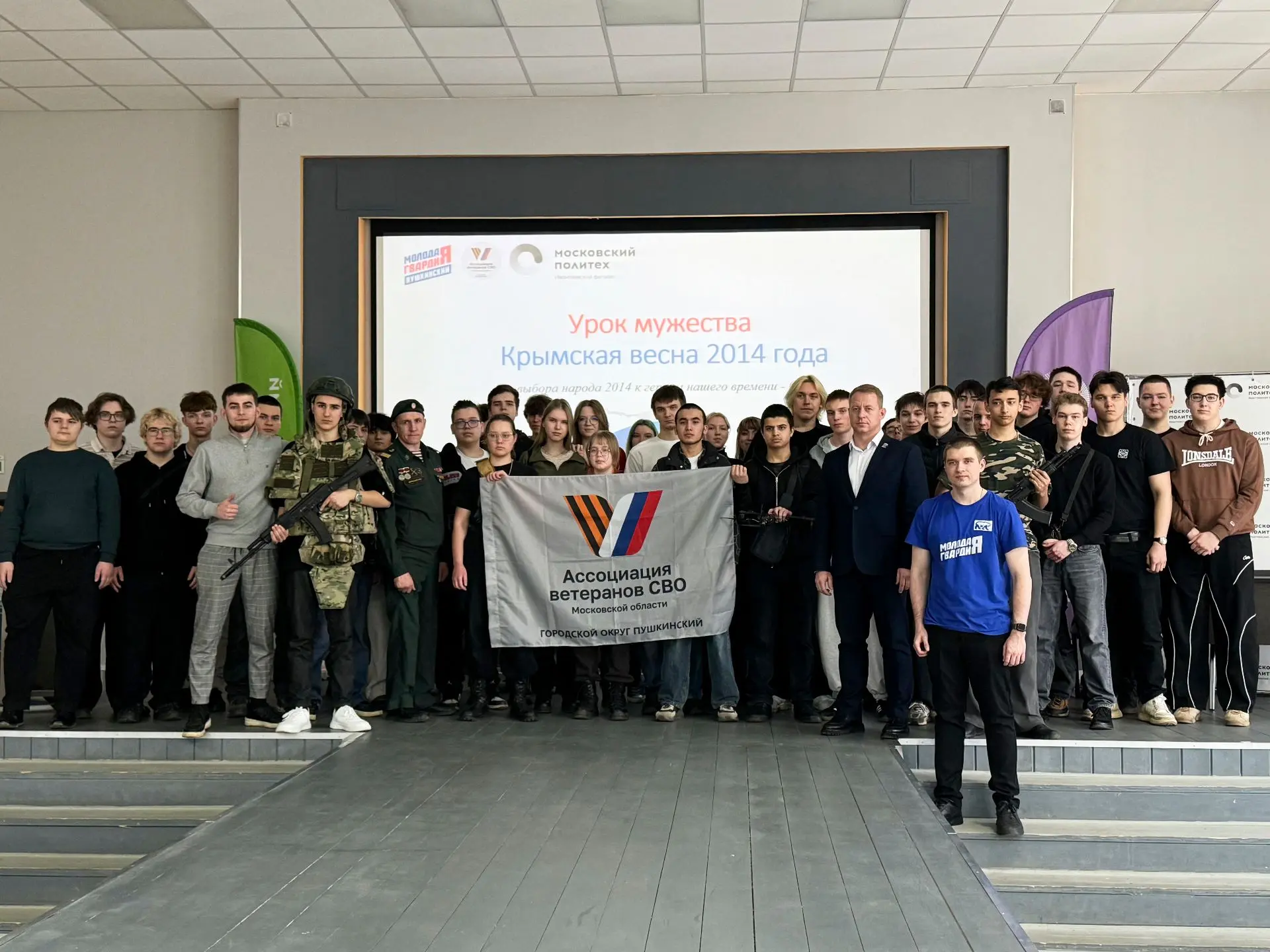 Урок мужества для студентов