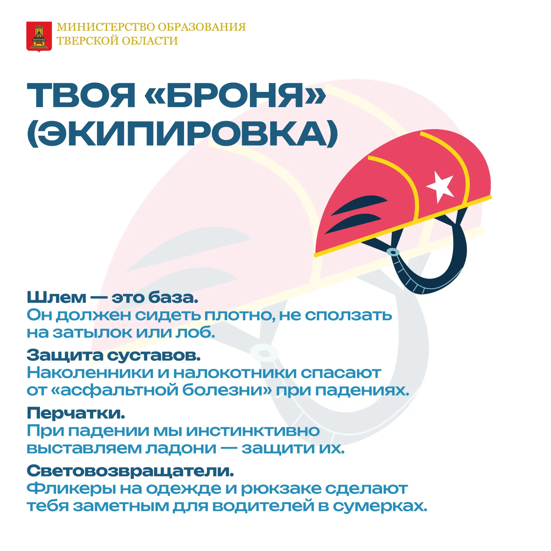 ❗Безопасность детей на дорогах — общая ответственность!