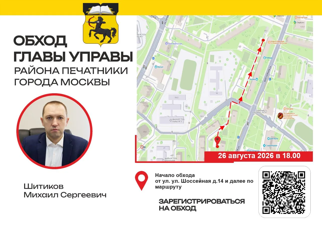 Уважаемые жители района Печатники!