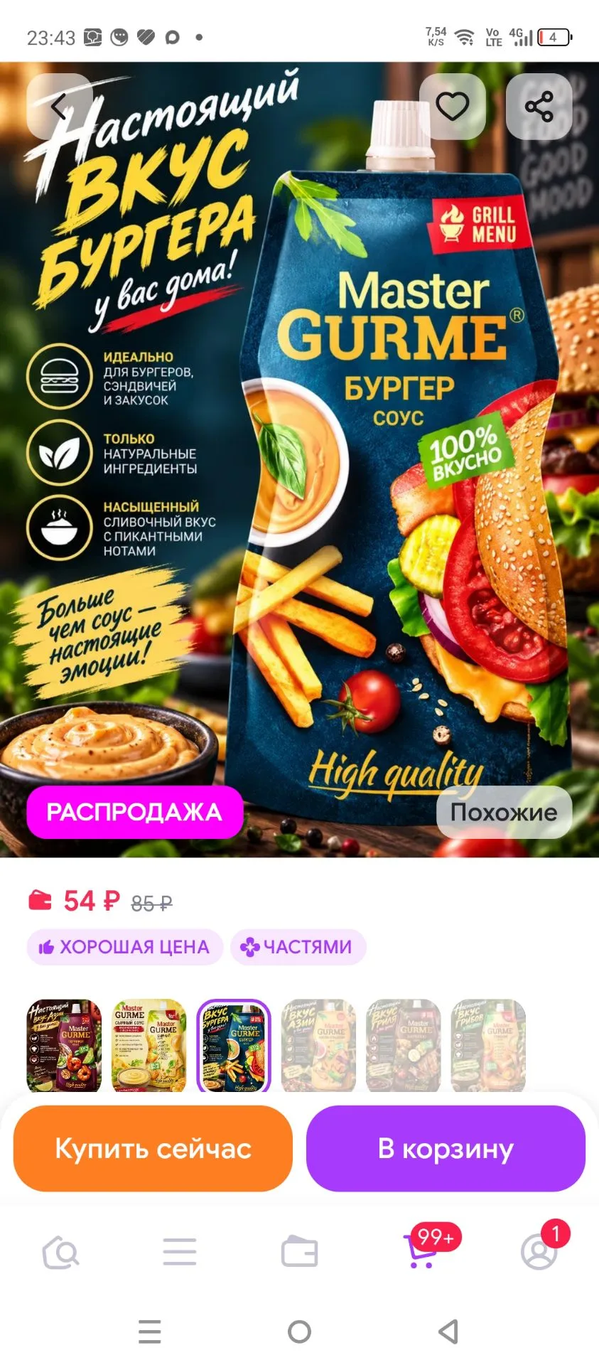 Соусы 200мл Master Gurmeэ́