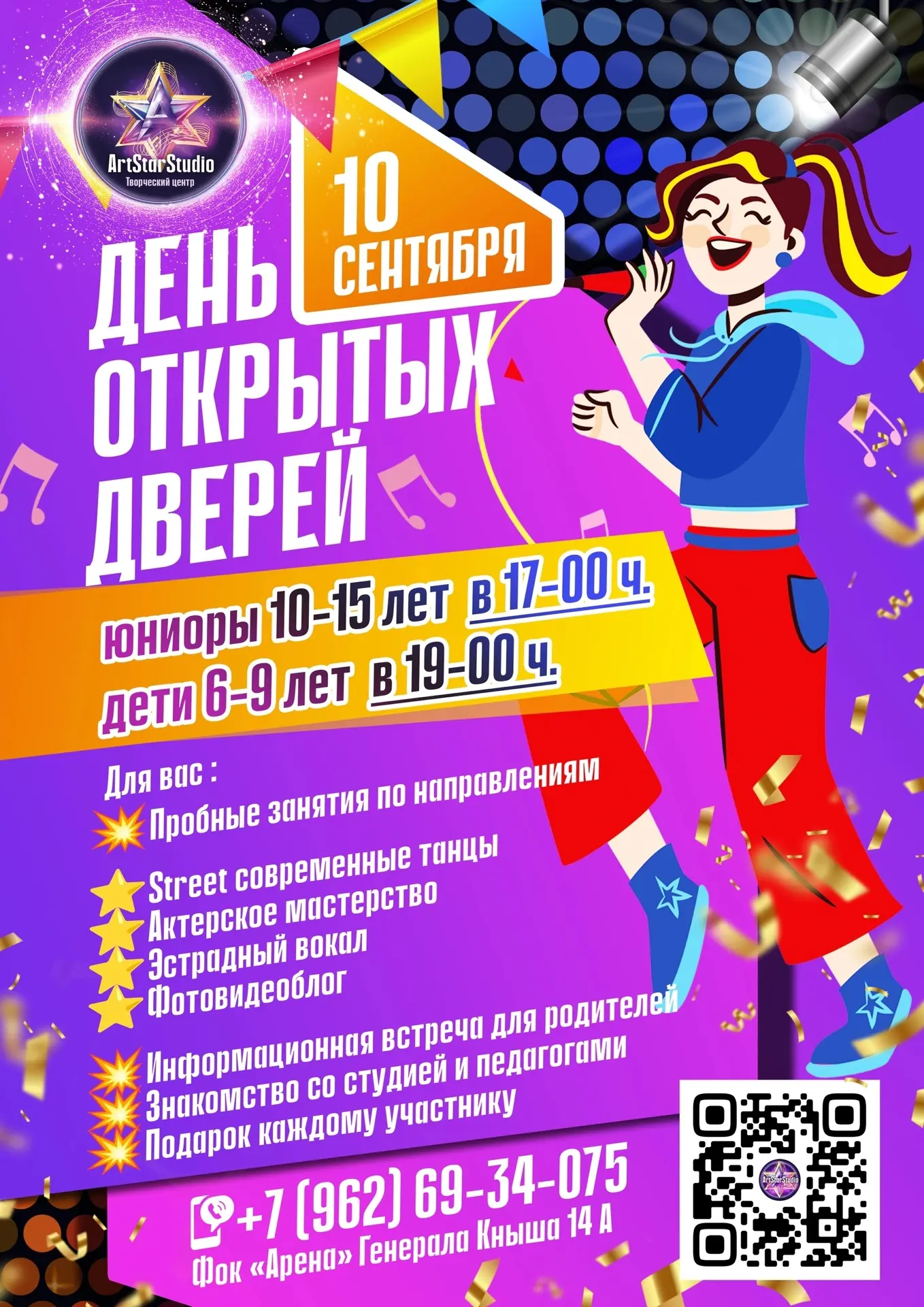 ⭐️10 СЕНТЯБРЯ ДЕНЬ ОТКРЫТЫХ ДВЕРЕЙ И ПРОБНЫХ ЗАНЯТИЙ 🎉 ARTSTARSTUDIO 💫