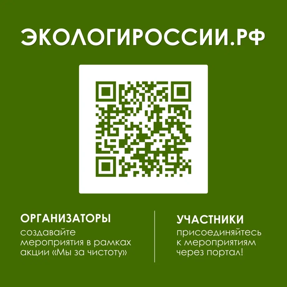 Весна — время обновления, и мы можем помочь природе стать ещё красивее С 18 апреля по 3 мая Движение