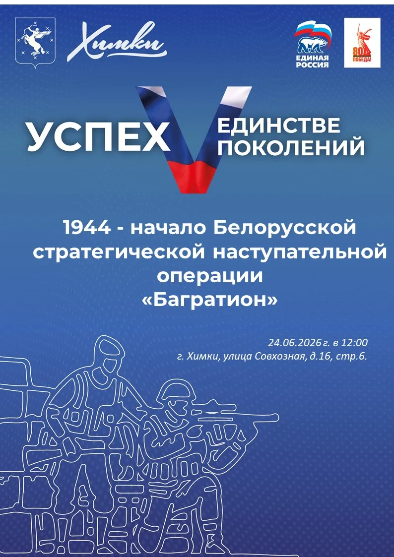 24.06.2026 в 12:00 в школе пройдет патриотическое  мероприятие, посвященное Памятной дате - Начало о