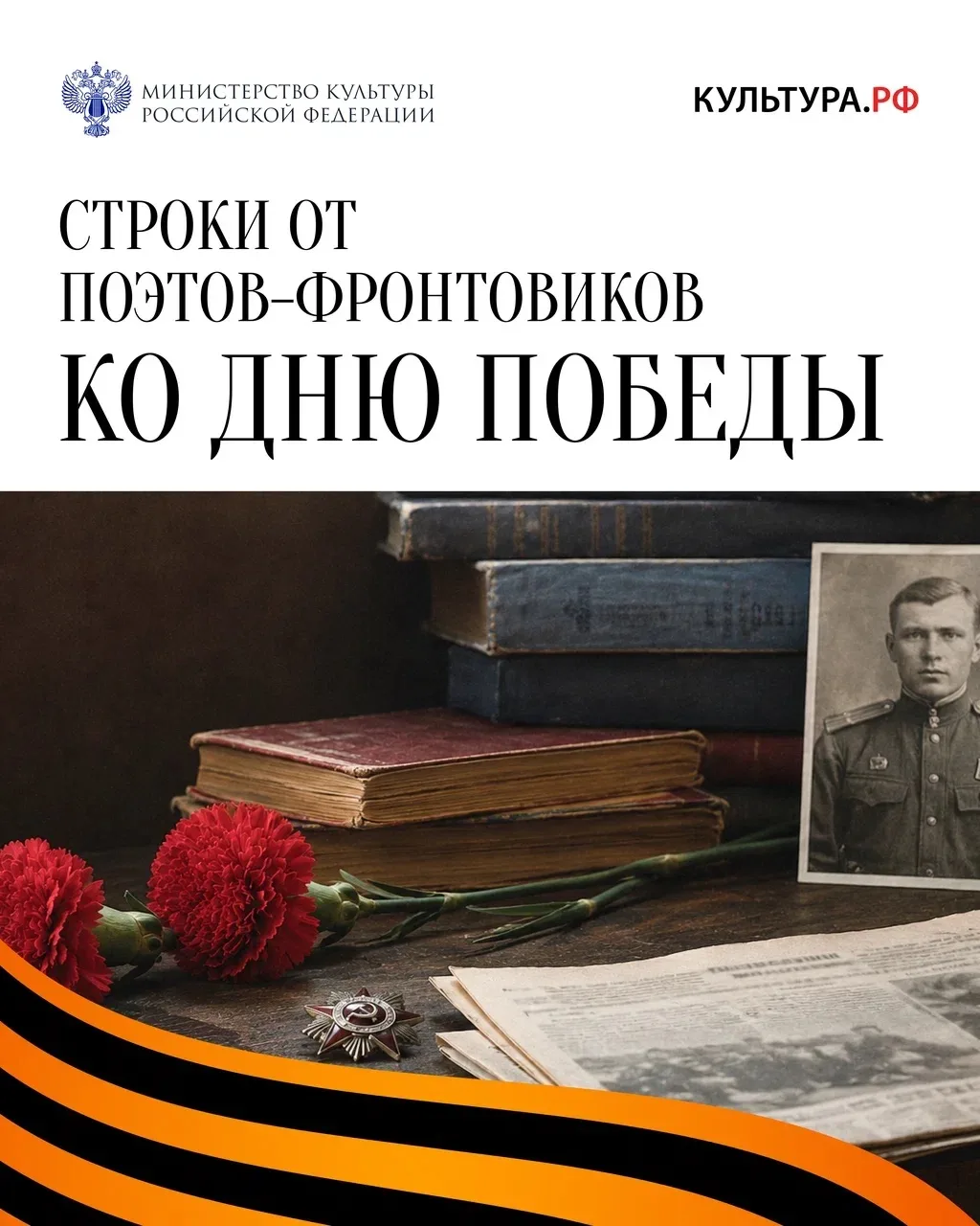 В преддверии Дня Победы вспоминаем строки, рождённые войной