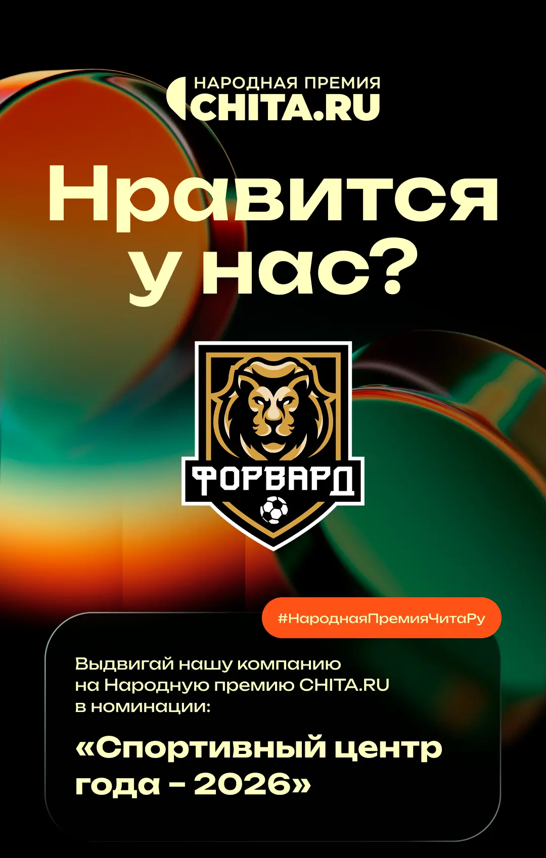 Сегодня ПОСЛЕДНИЙ ДЕНЬ выдвижения на «Народную премию» Чита.ру