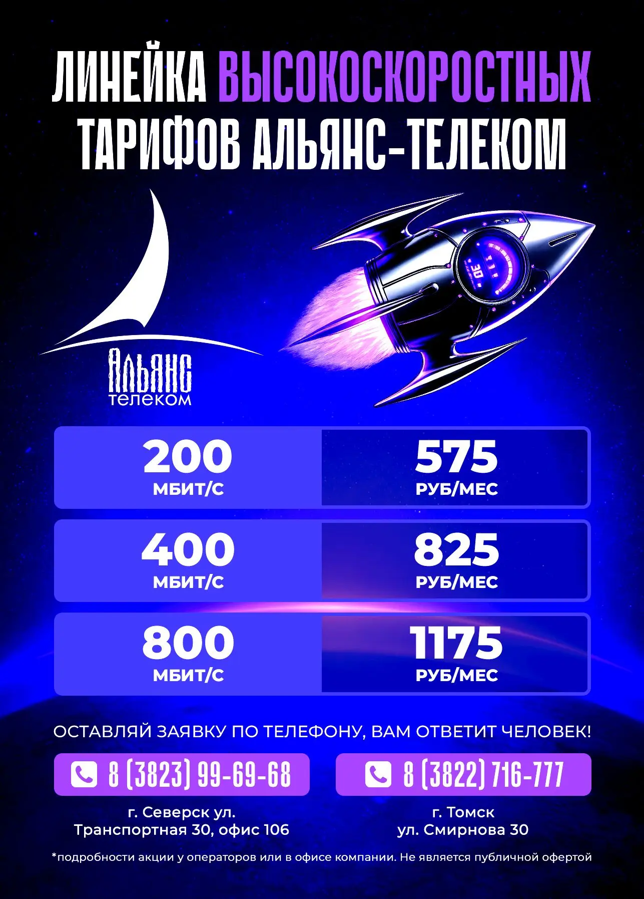 Высокоскоростной интернет от «Альянс‑Телеком»: скорость до 800 Мбит/с.