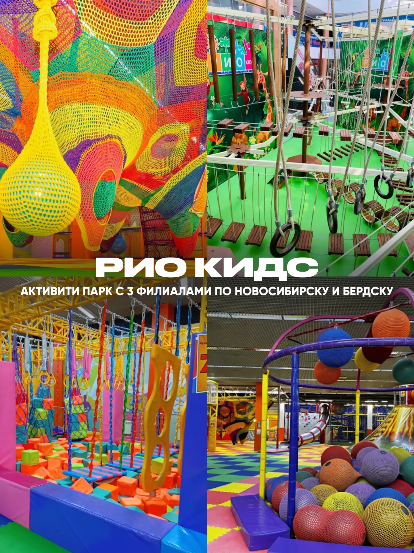 🍭11 ДЕТСКИХ ЦЕНТРОВ НОВОСИБИРСКА