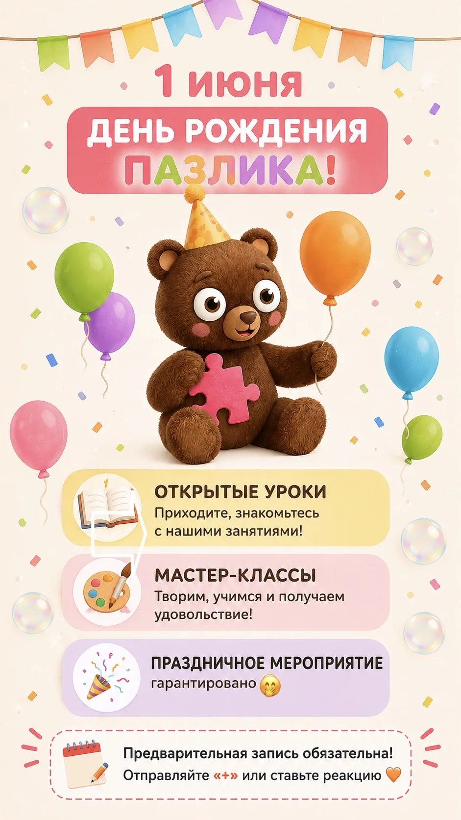 1 июня — день рождения Пазлика 🥹🧡
