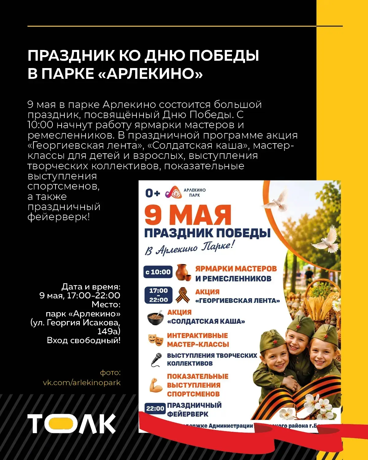 Афиша Барнаула ко Дню Победы  Собрали для вас небольшую подборку мероприятий, которые пройдут в крае