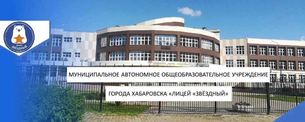 ⭐️ Вакансии в МАОУ “Лицей “Звёздный” ⭐️