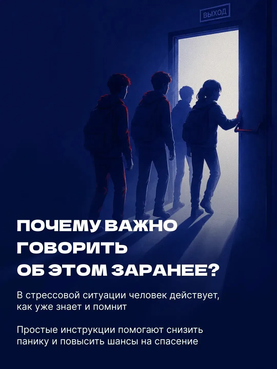 Как вести себя, если в школе возникла угроза для жизни?  В карточках рассказываем о простых правилах