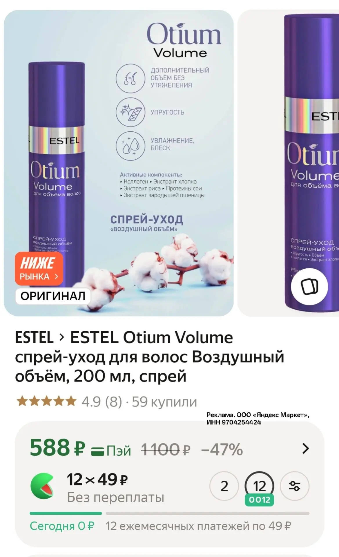 ESTEL Otium Volume спрей-уход для волос Воздушный объём, 200 мл, спрей