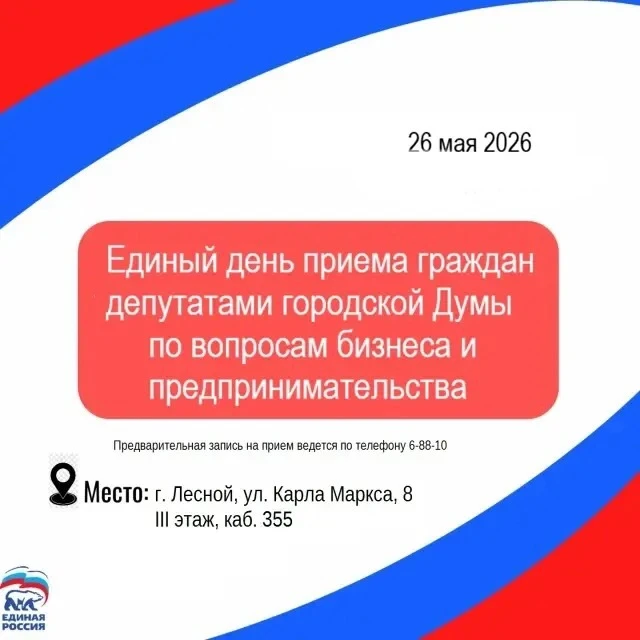 26 мая депутаты городской Думы Городилов Александр Александрович и Сагитова Екатерина В...