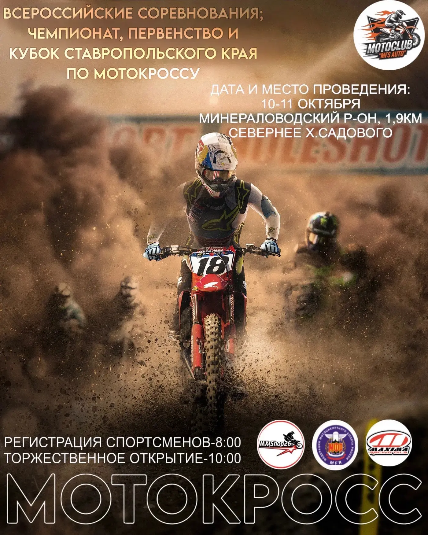 🏍️ Мотокросс пройдет в Минераловодском округе