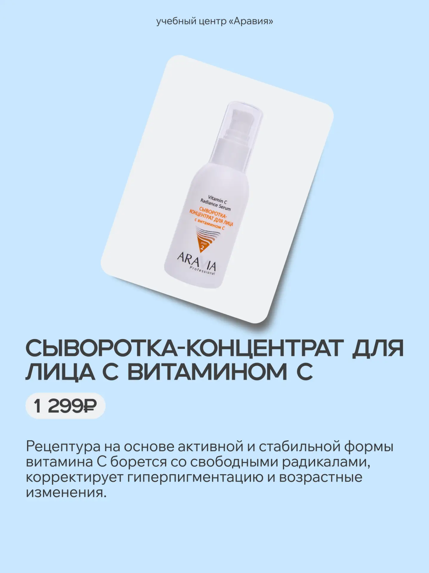 Показываем вам все новинки Professional для лица в одной подборке 🧺 

➡️ закинуть новинки в корзину
