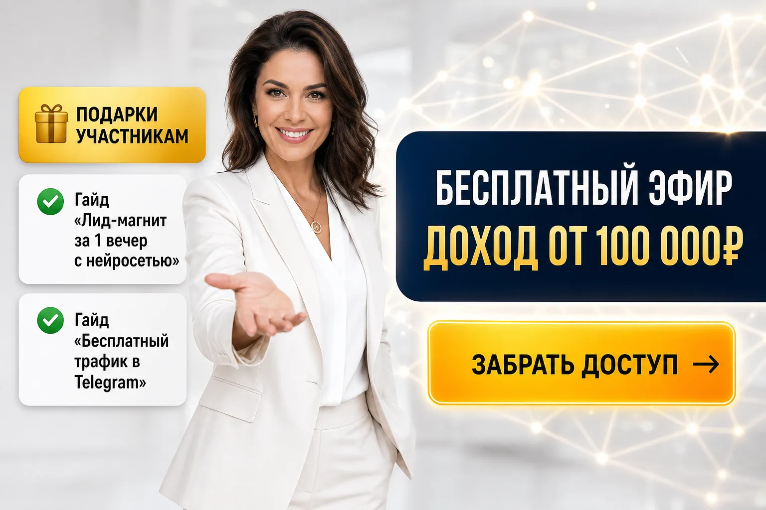 ⏰ 1 час — и вы поймёте, как нейросети помогут заработать от 100 000 ₽

Ольга Гонсалес, эксперт по па