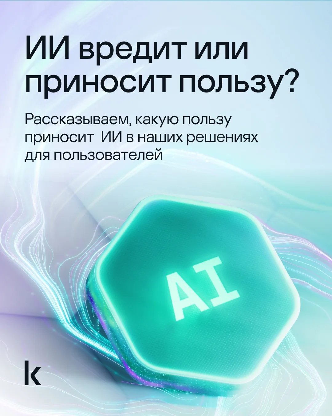 А как ИИ работает в наших решениях для пользователей? Собрали основное в карточках ⬆️