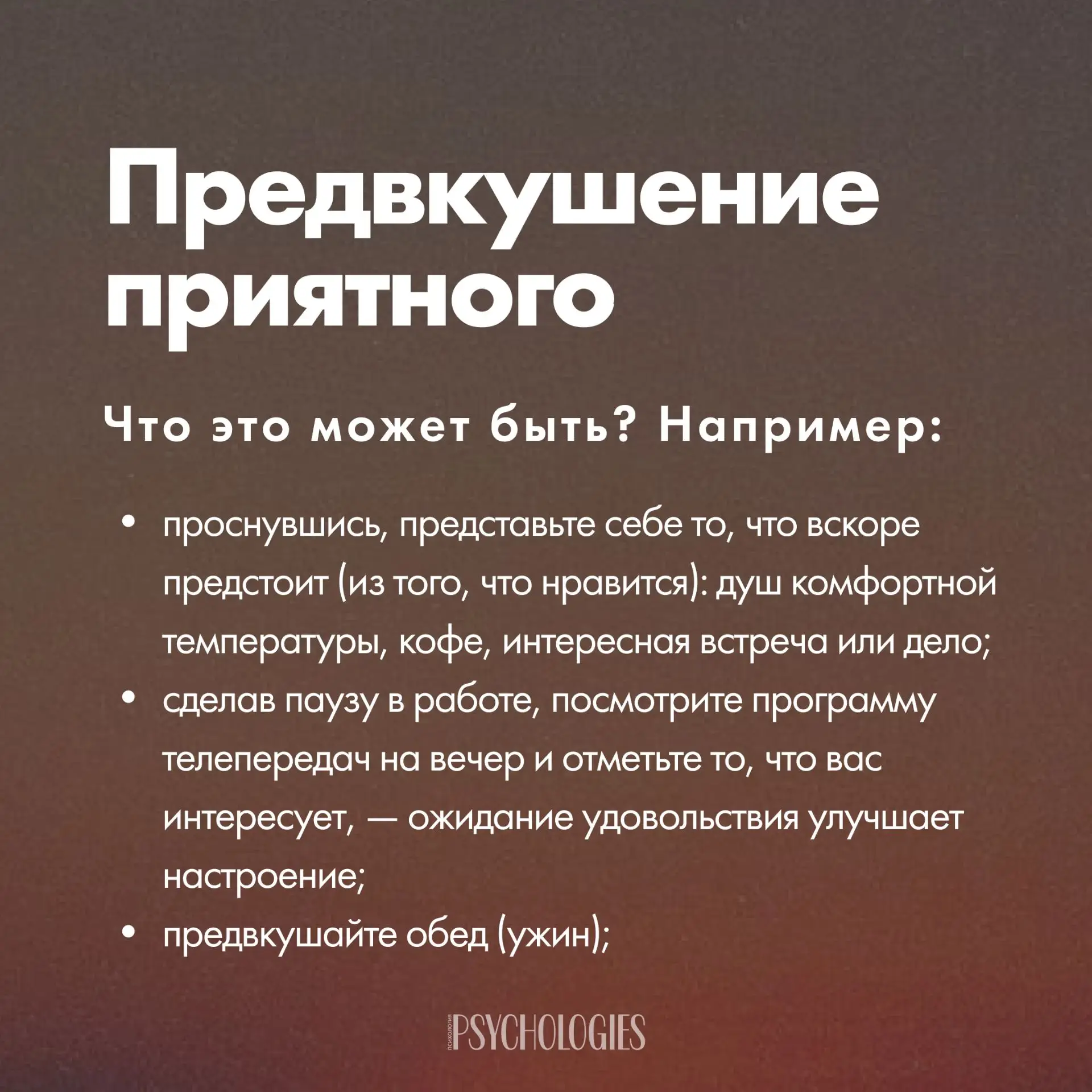 Изображение 2 к публикации «Психология | Psychologies»
