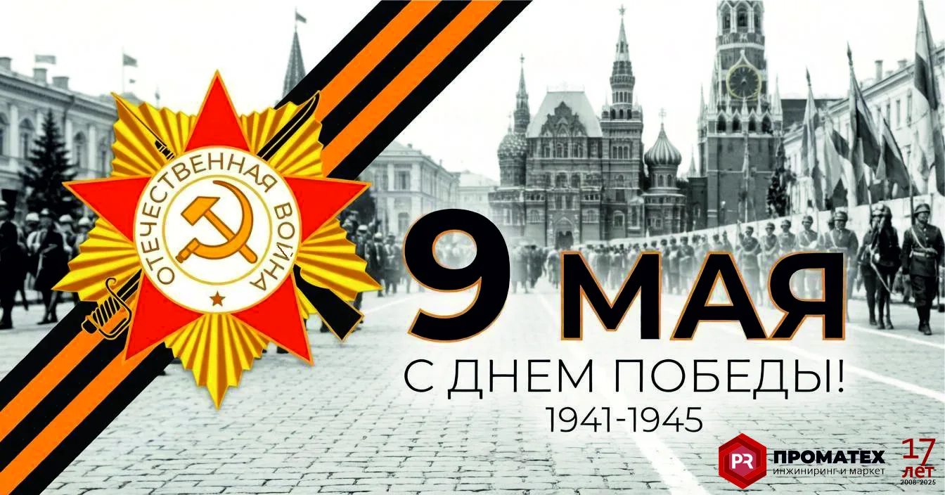 От всей души поздравляем с Великим Днем Победы! 🎗️🎗️🎗️Пусть этот день будет наполнен...