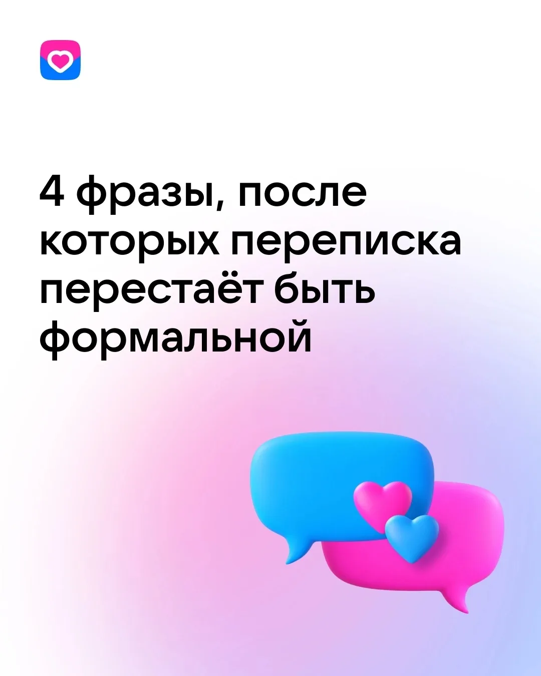 Случился мэтч, вы переписываетесь, но диалог какой-то пресный: всё о погоде, работе, хо...