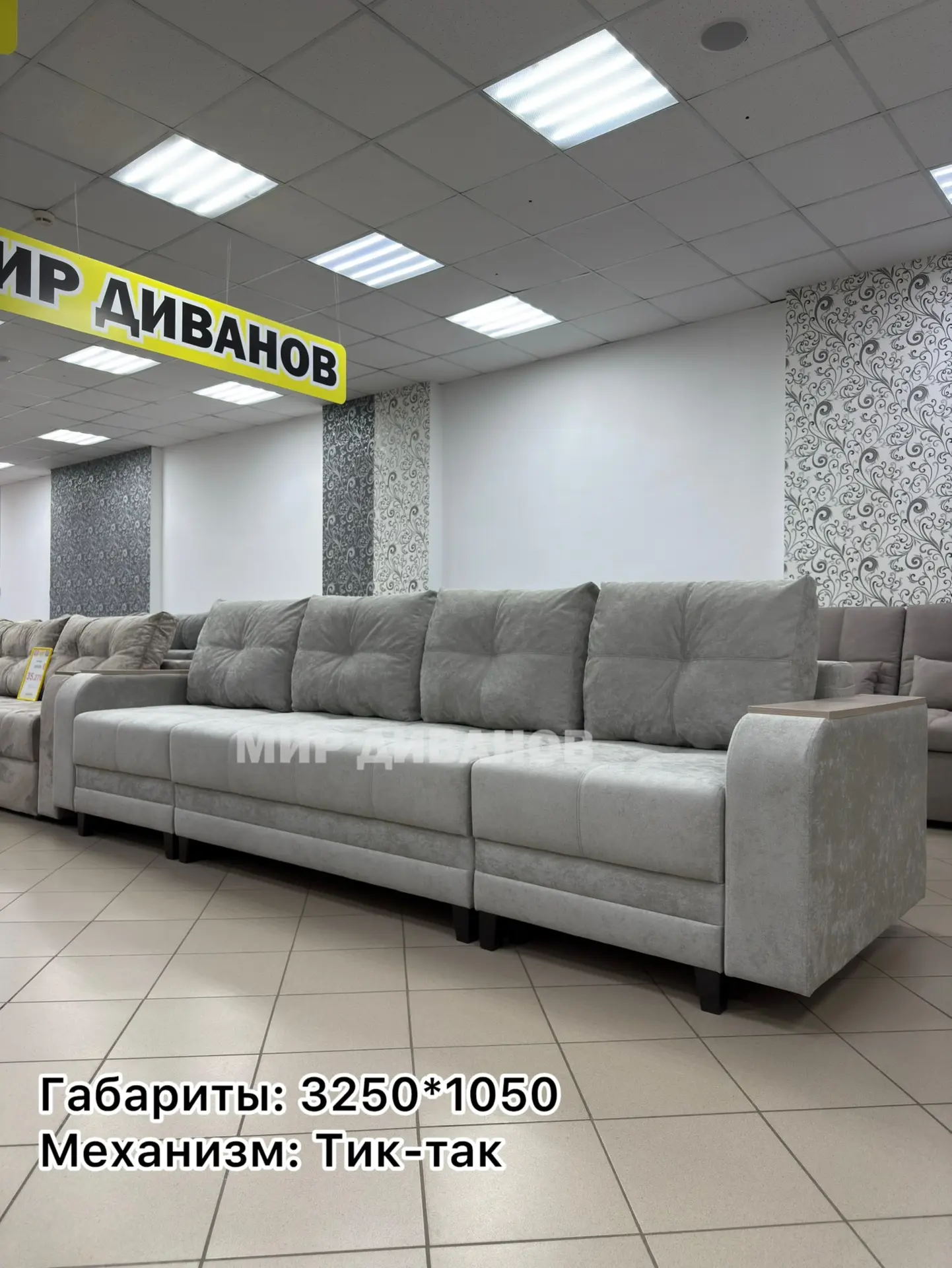 Габариты: 3250*1050