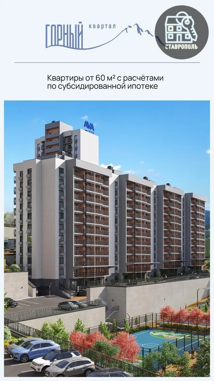 ✅ Подборка просторных квартир из ЖК «Горный квартал» г.Сочи 🏔️