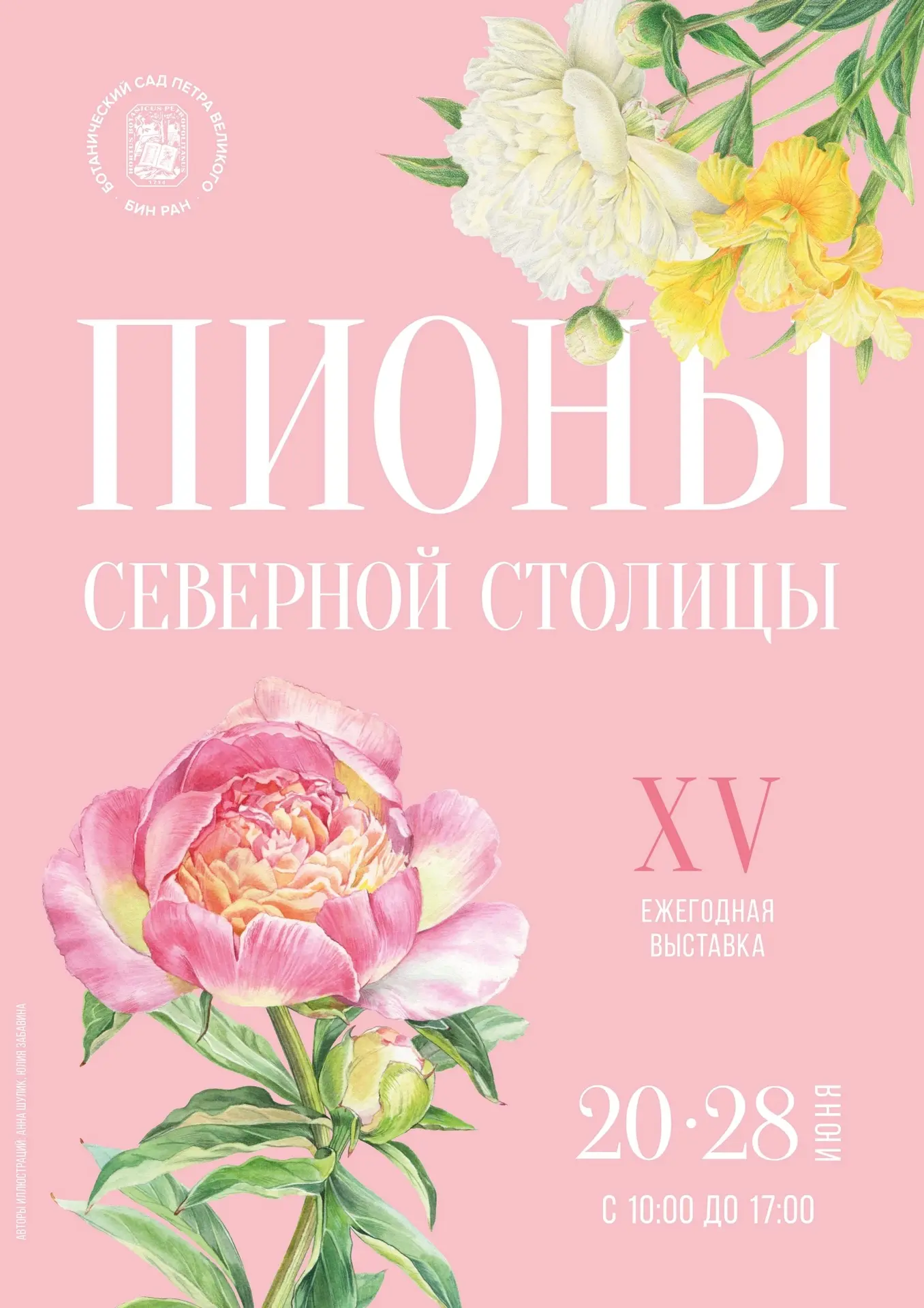 Мы вам тихонечко напомним, что завтра лучший день посмотреть выставку пионов. Оранжереи выходные, лю