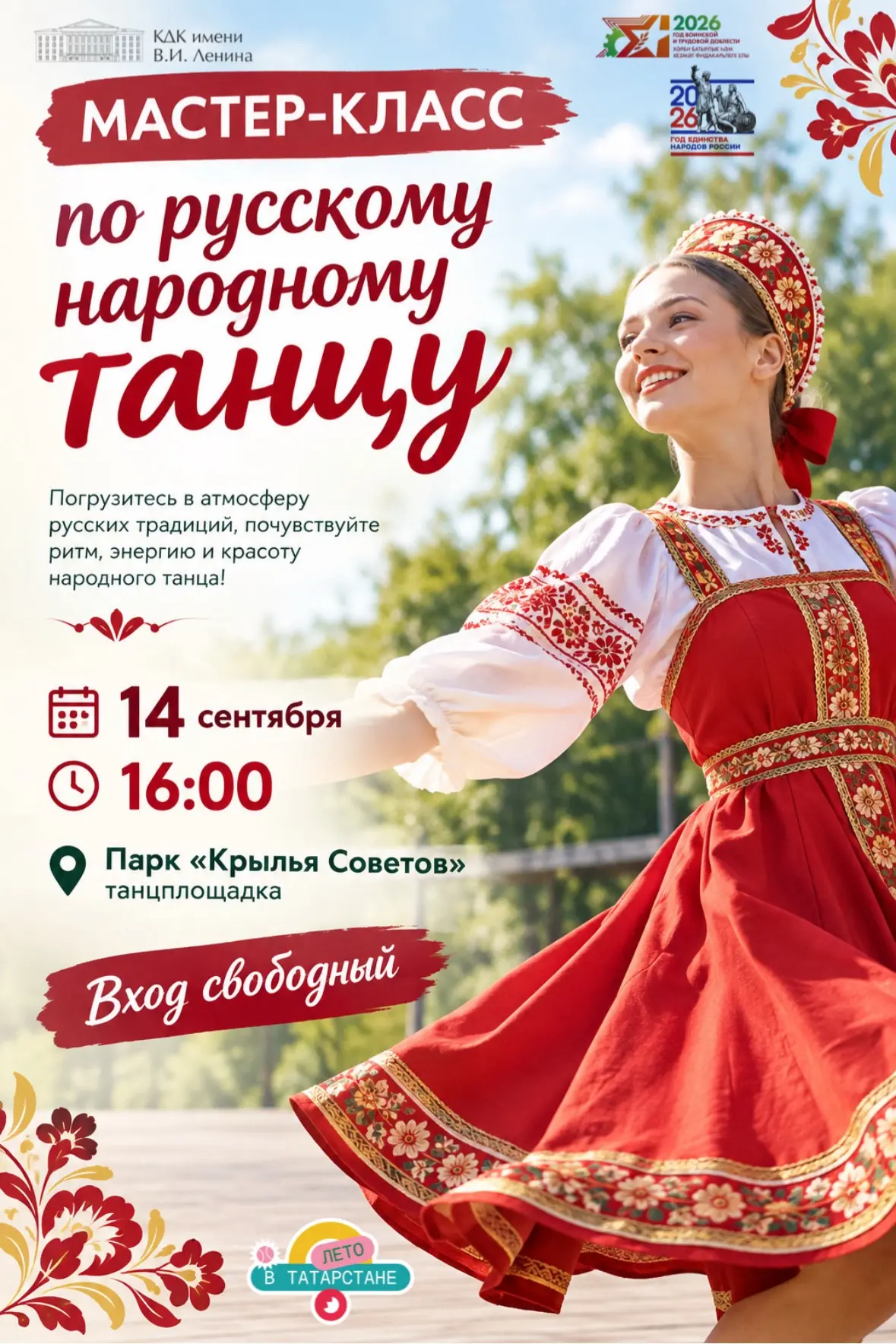 💃🌿 ПОГРУЗИМСЯ В МИР РУССКОГО НАРОДНОГО ТАНЦА!