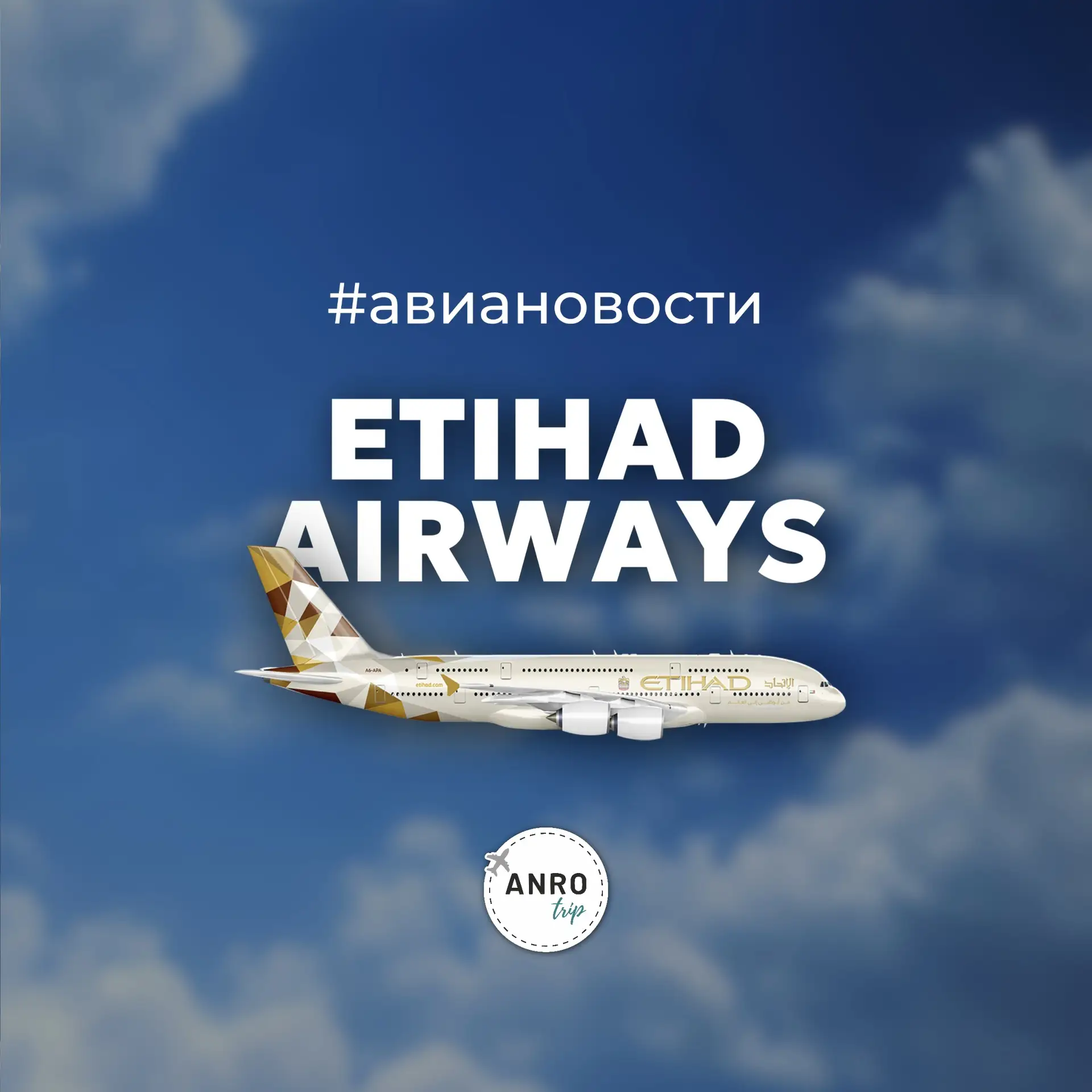 🇦🇪Авиакомпания Etihad Airways запускает акцию на перелеты в бизнес-классе

Предложение действует:
