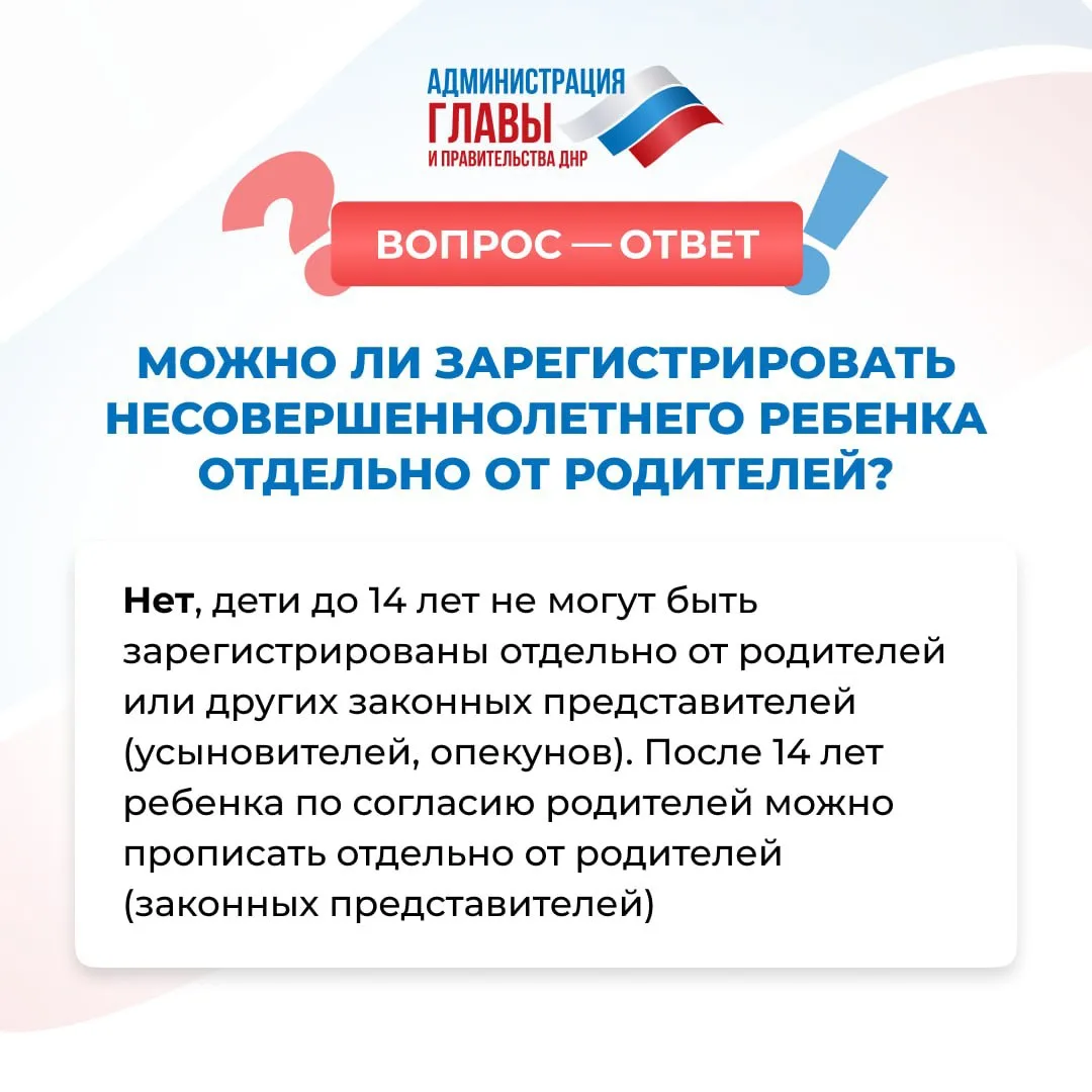 С какого возраста ребенок может быть прописан отдельно от родителей? Ответ — в карточке.