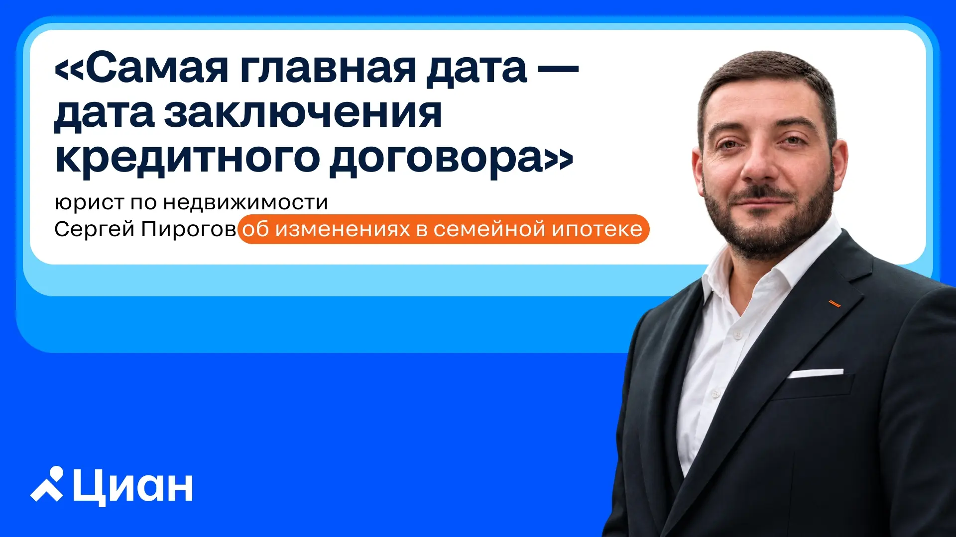 👩‍👩‍👦 Семейная ипотека: на какую дату ориентироваться в сделке
