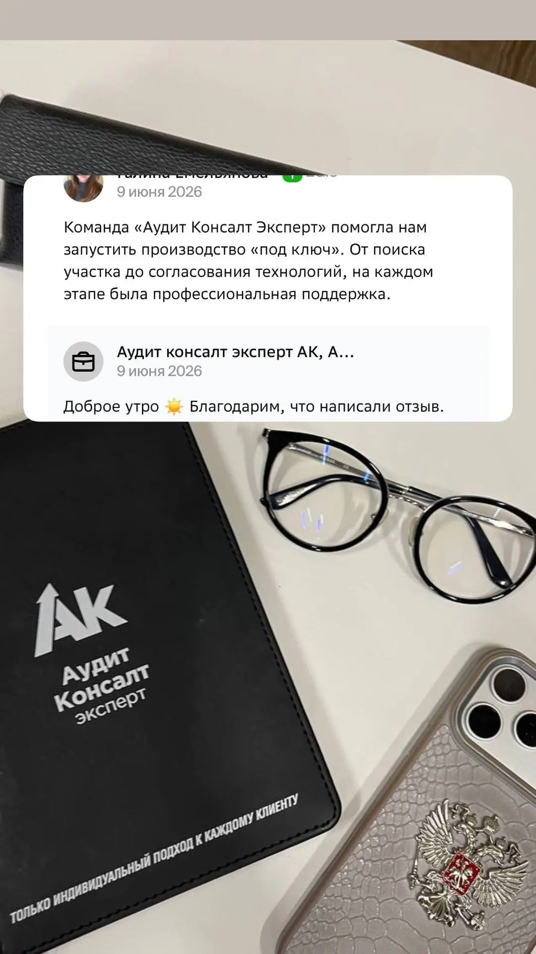 Благодарим за отзывы ✅