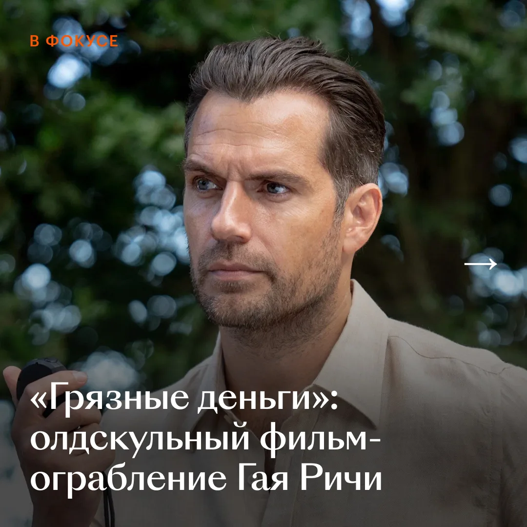 💸 Дуэт Кавилла и Джилленхола в духе «Агентов А.Н.К.Л.» и мощный олдскул — пожалуй, главные козыри «Г