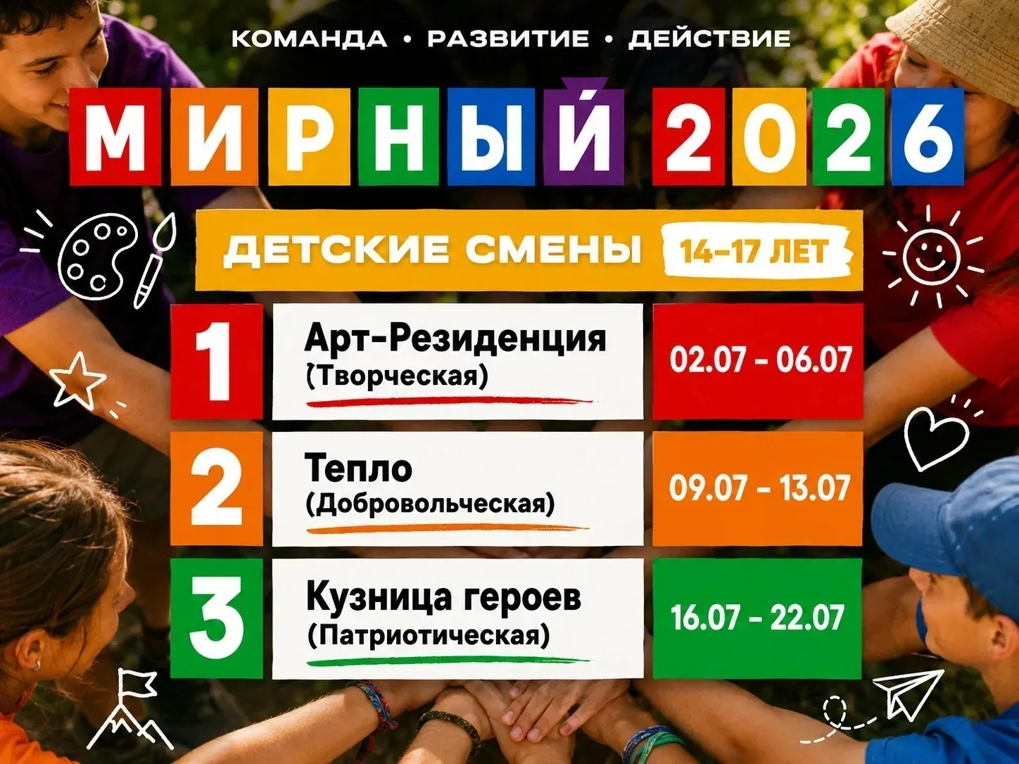 Есть свободные места в летний лагерь Мирный. 
За подробной информацией обращаться по телефону 891803