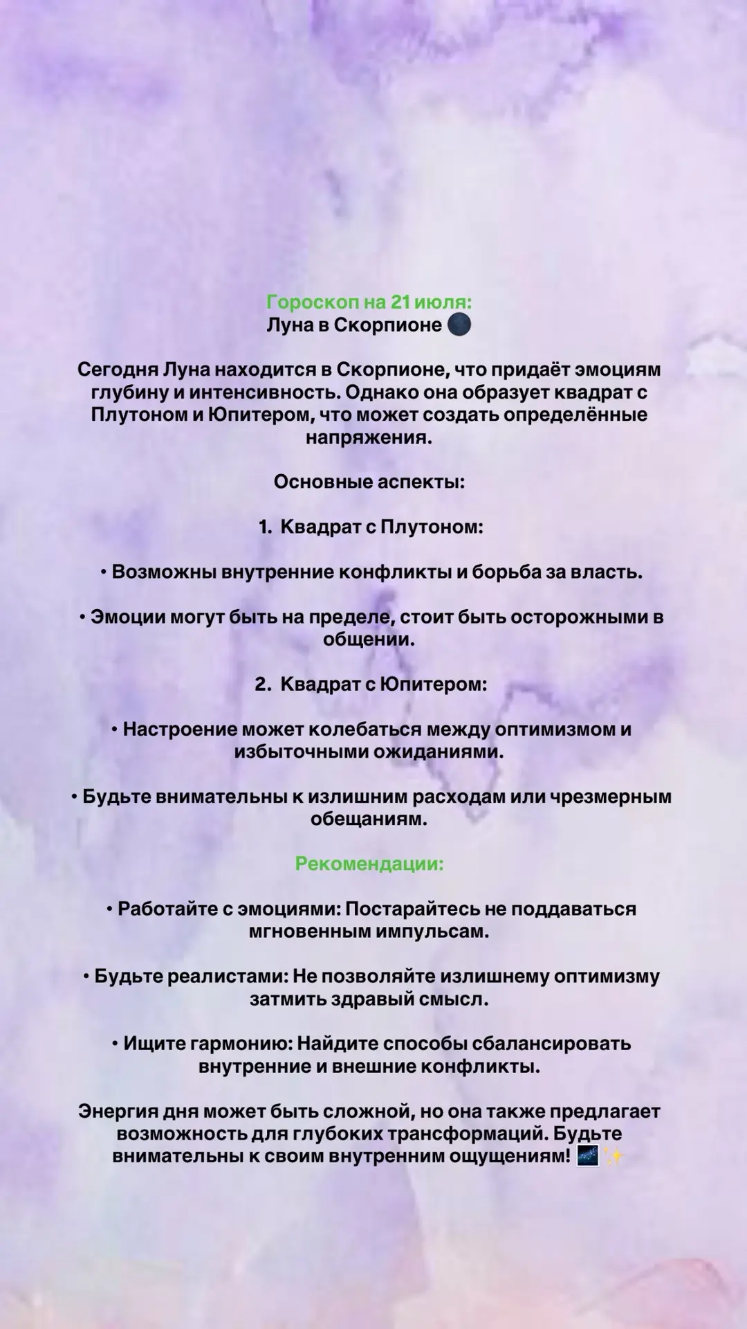 ПРОГНОЗ НА 22 ИЮЛЯ