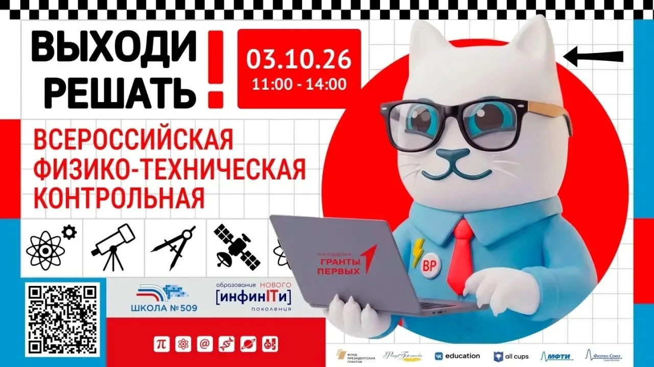📝 ВСЕРОССИЙСКАЯ КОНТРОЛЬНАЯ «ВЫХОДИ РЕШАТЬ!»