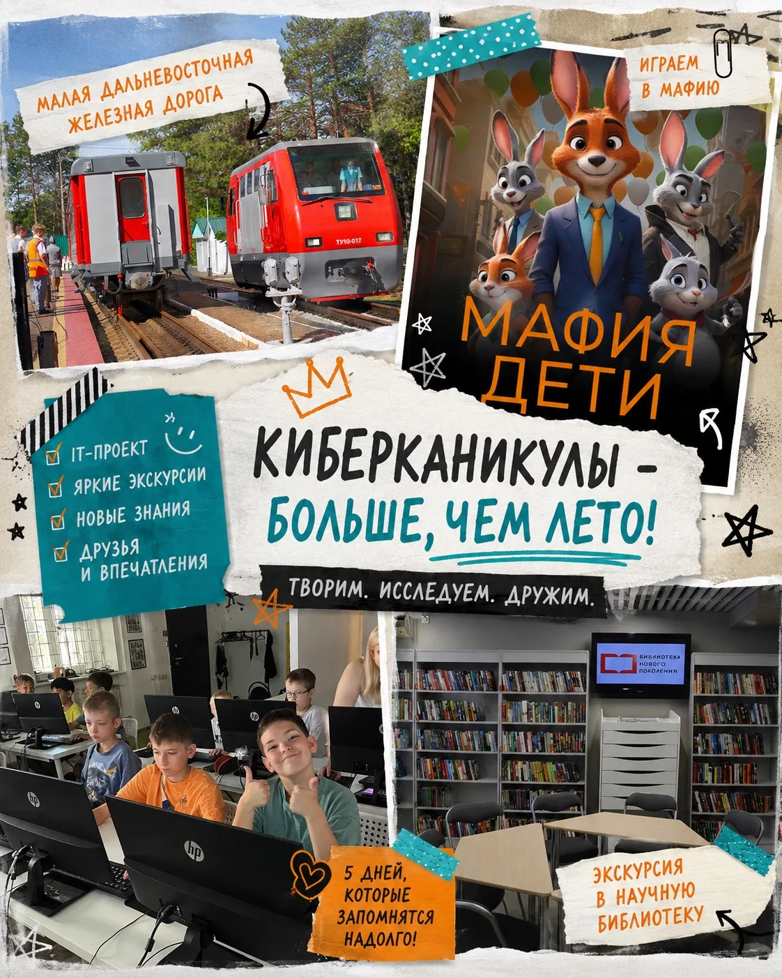 Дорогие родители!

Уже в ближайший понедельник стартует последняя летняя неделя КиберКаникул на лока