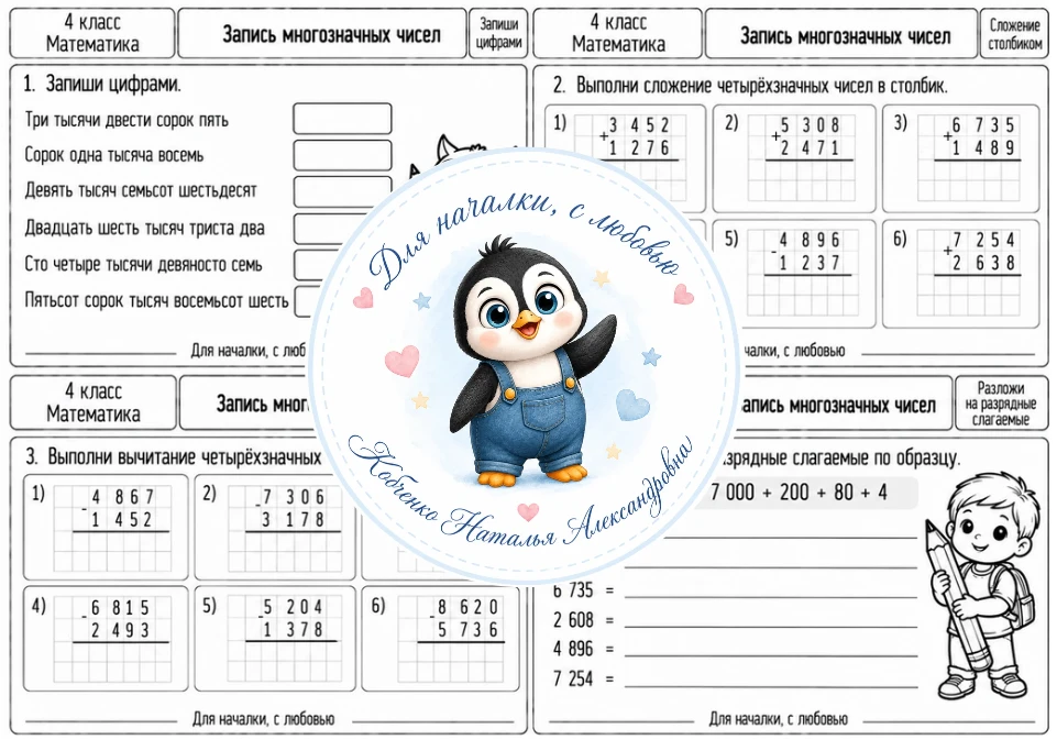 4 класс | Математика | Многозначные числа