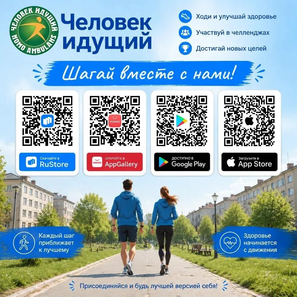 Присоединяйтесь к нашей команде в проекте "Человек идущий-2026"!